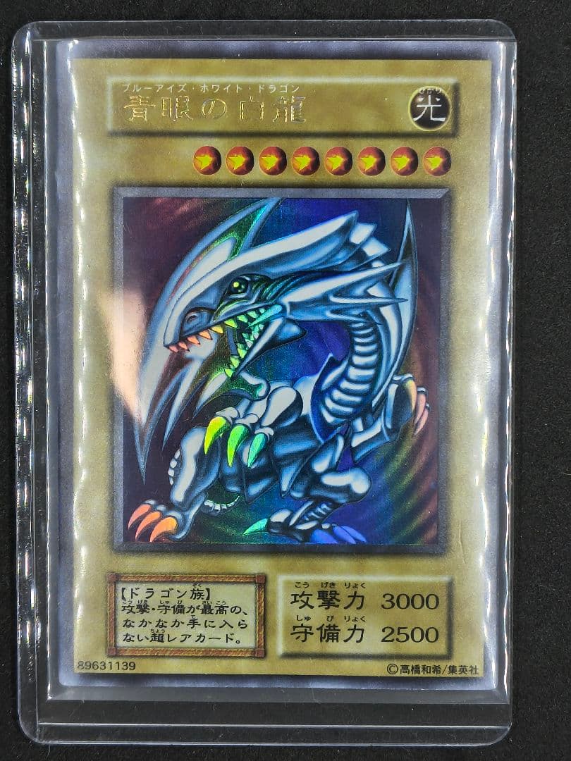 STARTER BOX 収録カードセット 青眼の白龍 初期ウルトラ