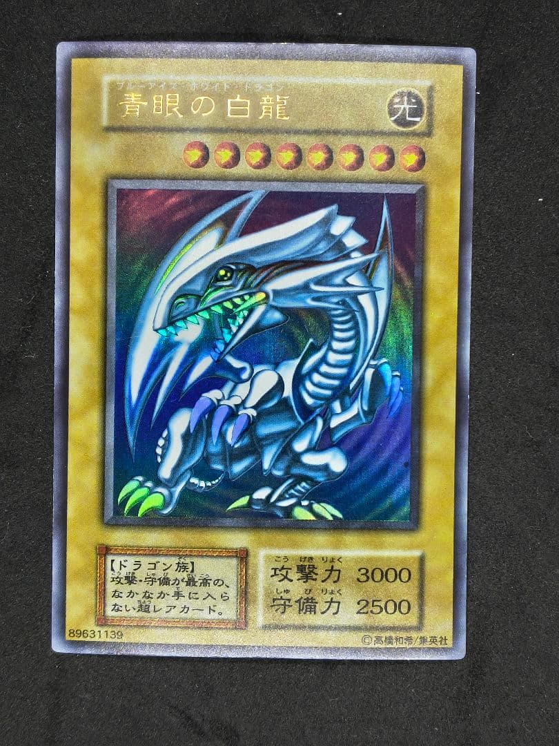 STARTER BOX 収録カードセット 青眼の白龍 初期ウルトラ