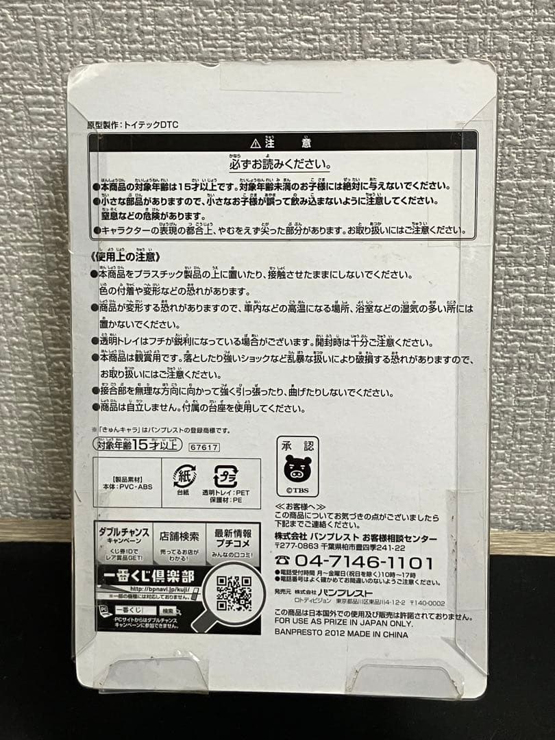 ち*る様 一番くじ アマガミSS+ plus」F賞 森島はるか きゅんキャラ