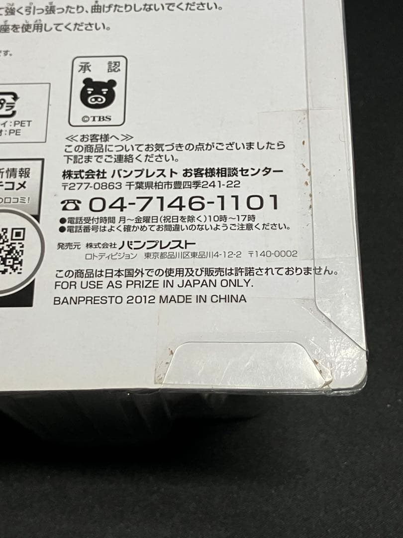 ち*る様 一番くじ アマガミSS+ plus」F賞 森島はるか きゅんキャラ