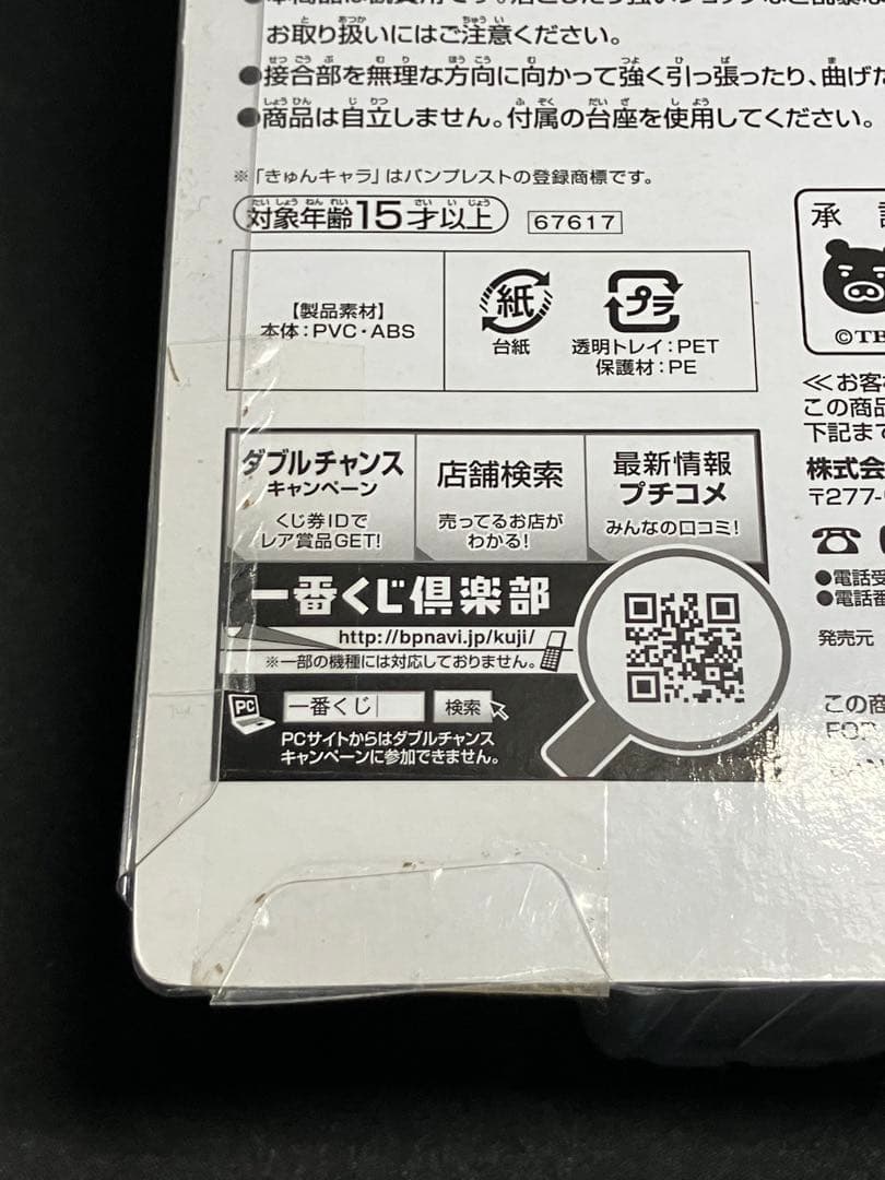 ち*る様 一番くじ アマガミSS+ plus」F賞 森島はるか きゅんキャラ