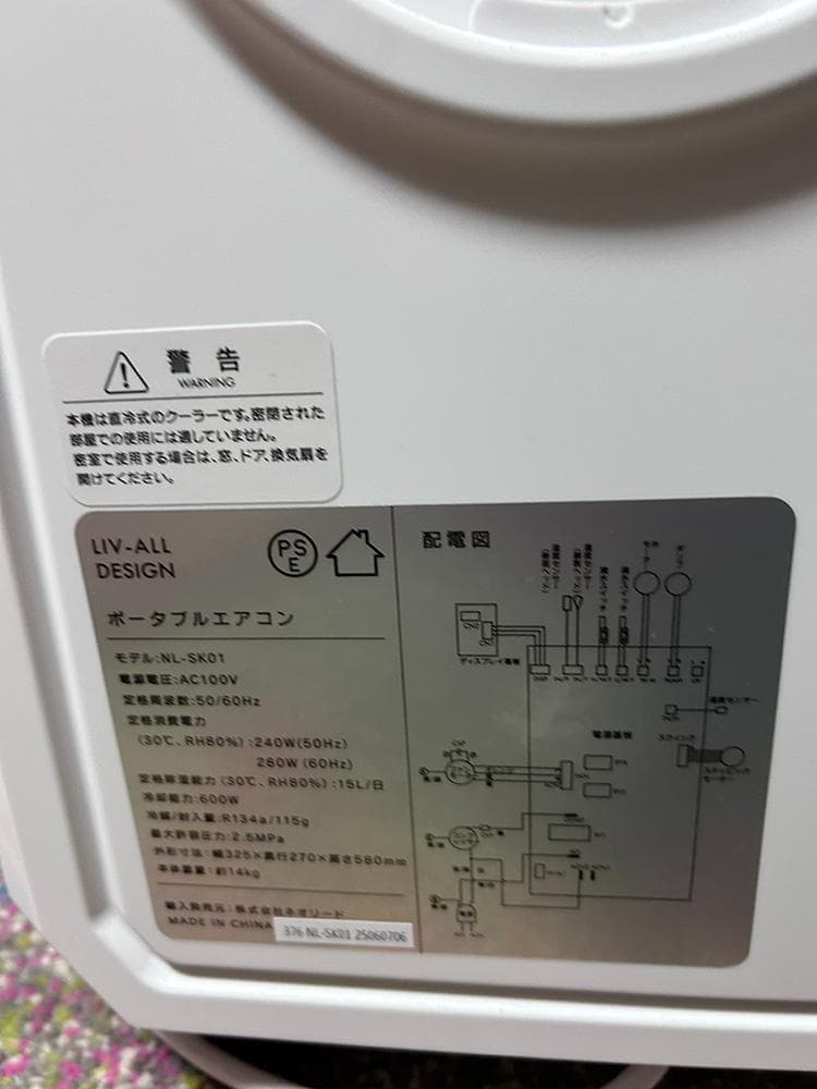 ホワイト スポットクーラー ほぼ新品