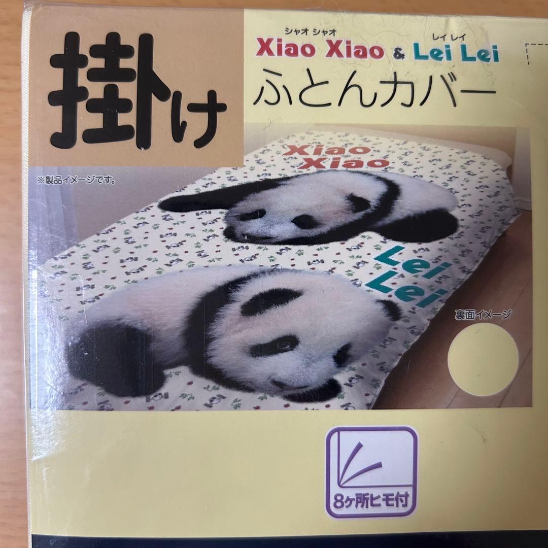 シャオシャオ　レイレイ　掛けふとんカバー 150x210 パンダ　シングルロング