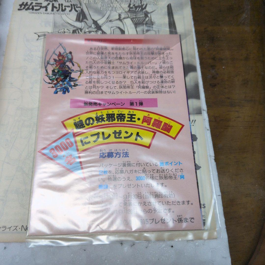 鎧伝サムライトルーパー　天空