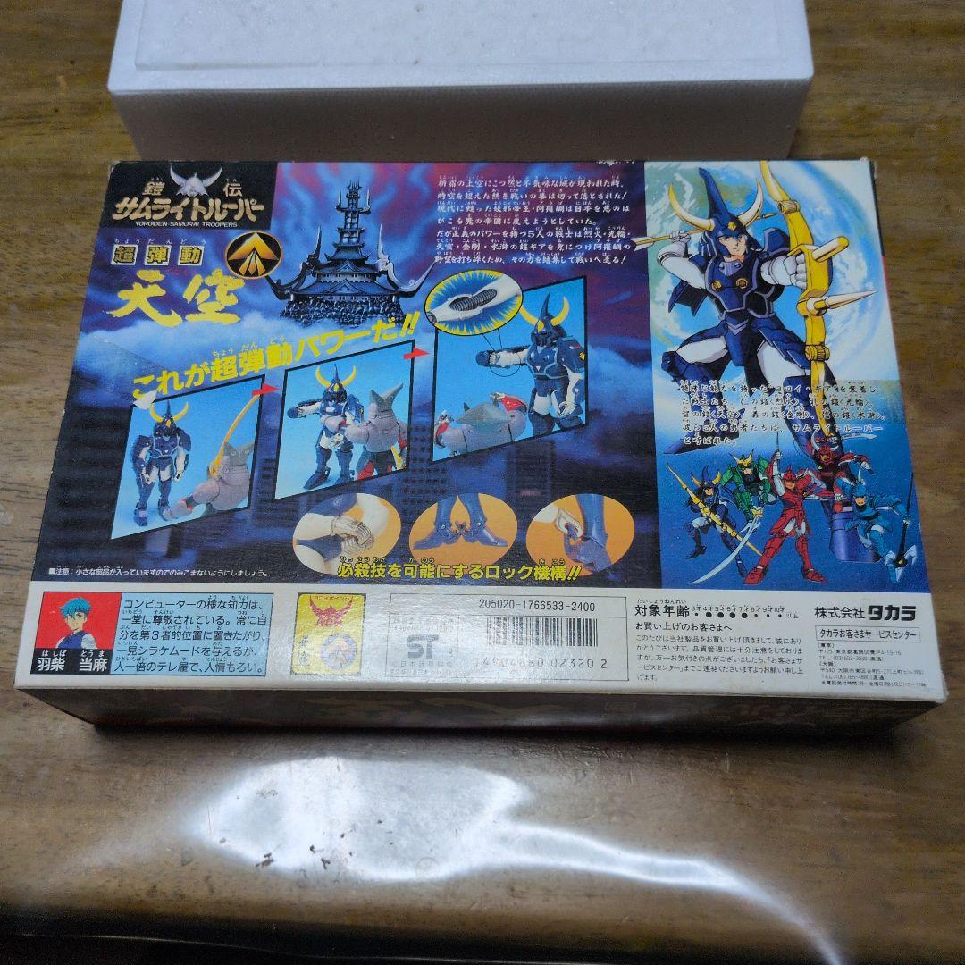 鎧伝サムライトルーパー　天空