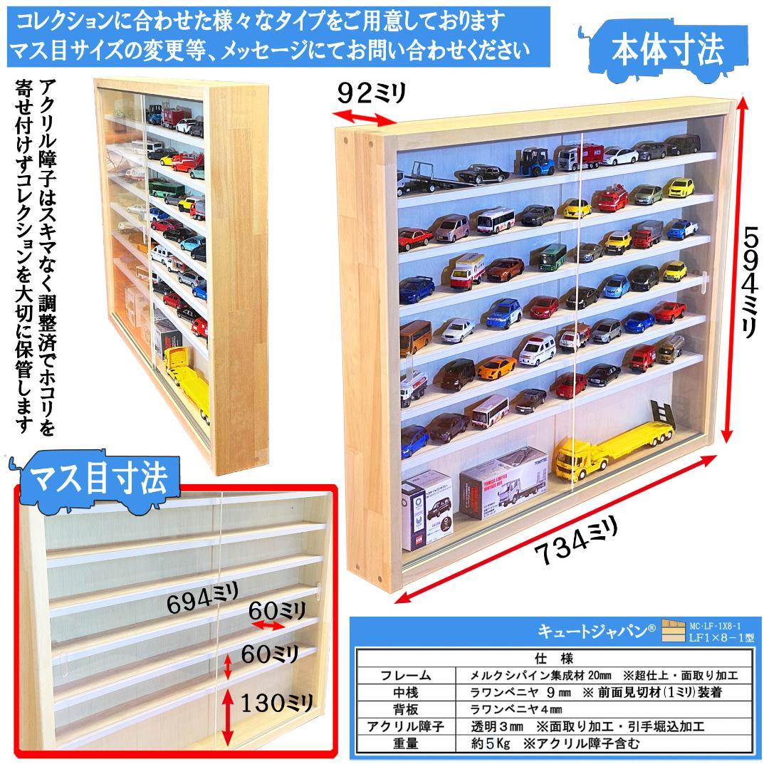 ★値下げ★１×６・１×ワイド ミニカー収納ケース コレクション アクリル障子付