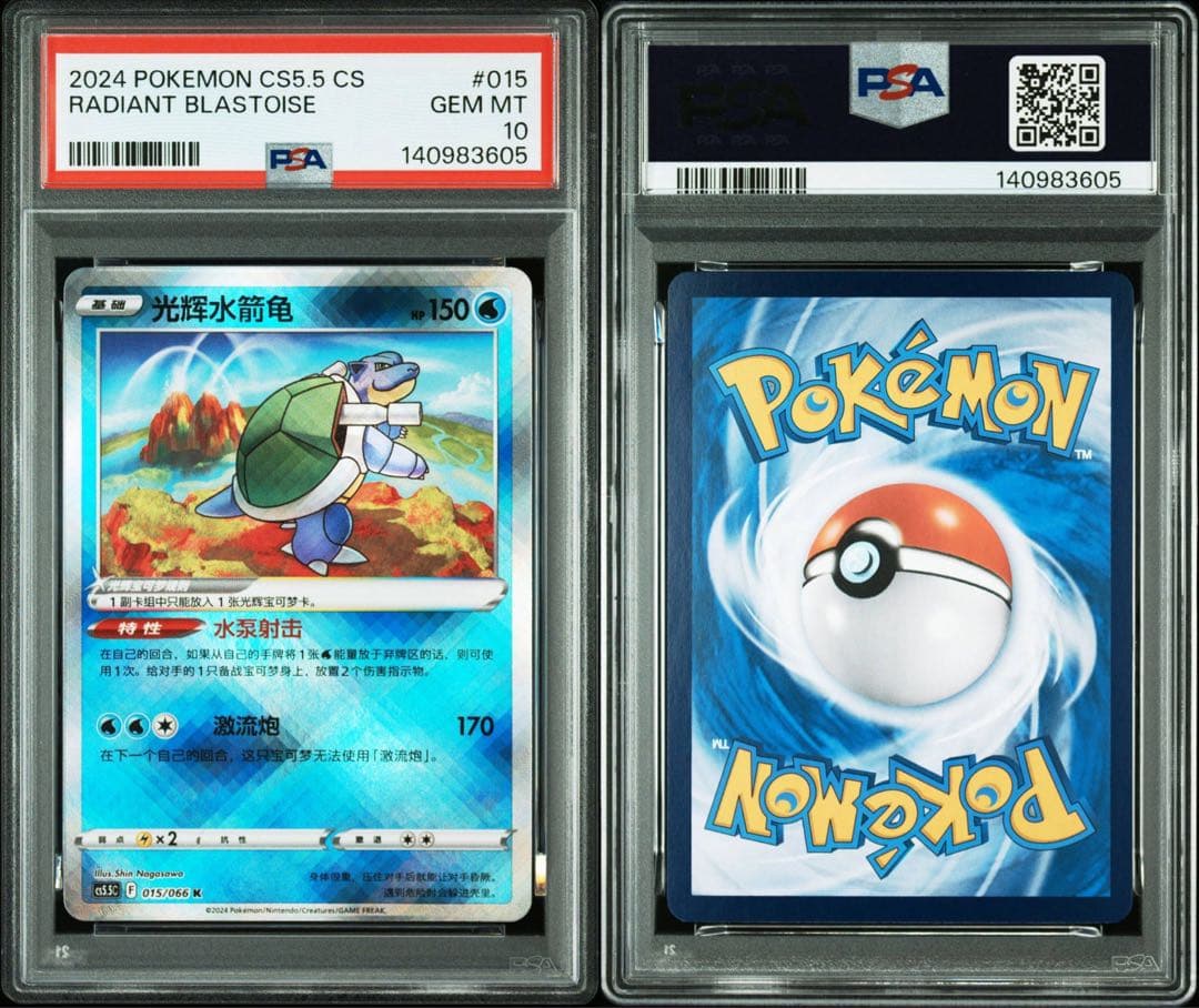 【PSA10】かがやくカメックス 稀少 海外 中国限定　イラスト違い