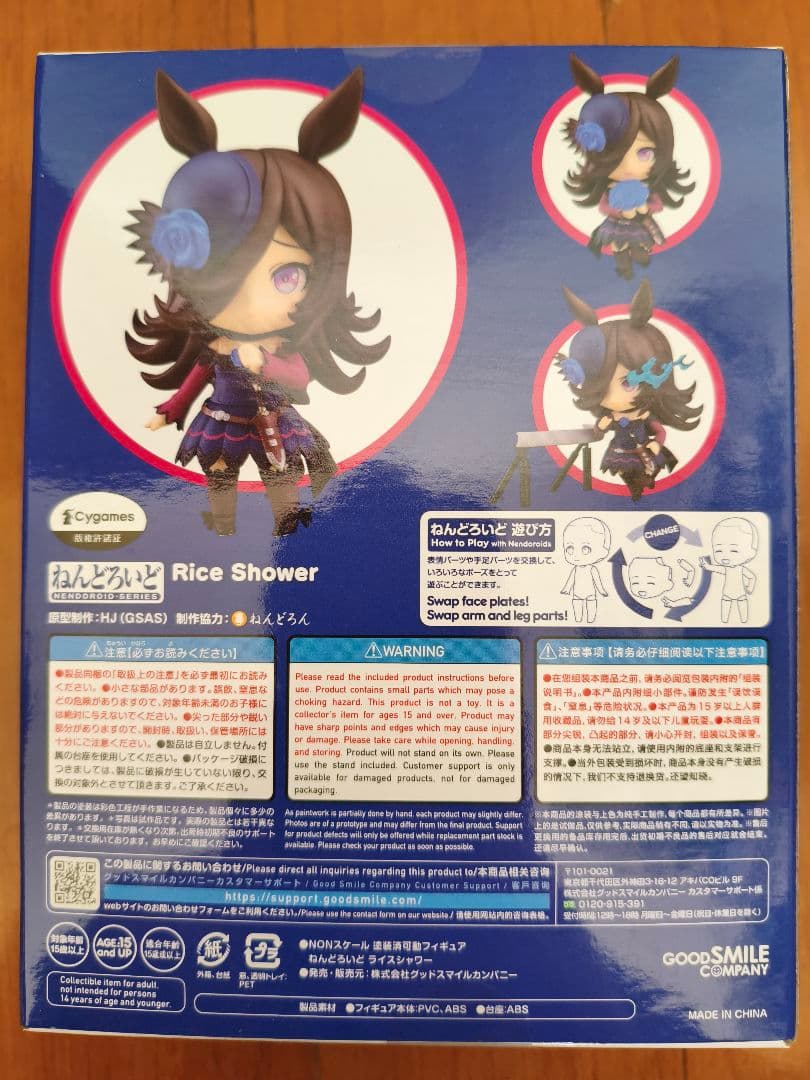 ウマ娘　ねんどろいど　ライスシャワー　新品未開封