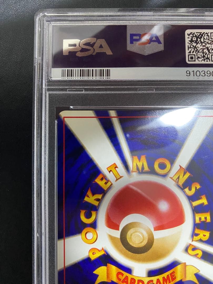 ヒマナッツ やさしいキマワリ 旧裏 PSA10 連番 世界で18枚