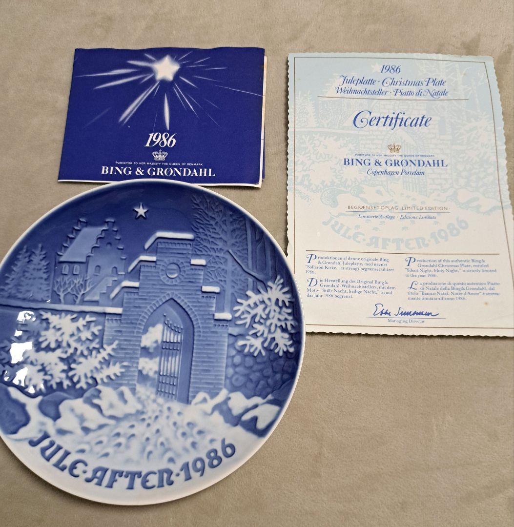 Bing & Grondahl クリスマスプレート 1986 1988