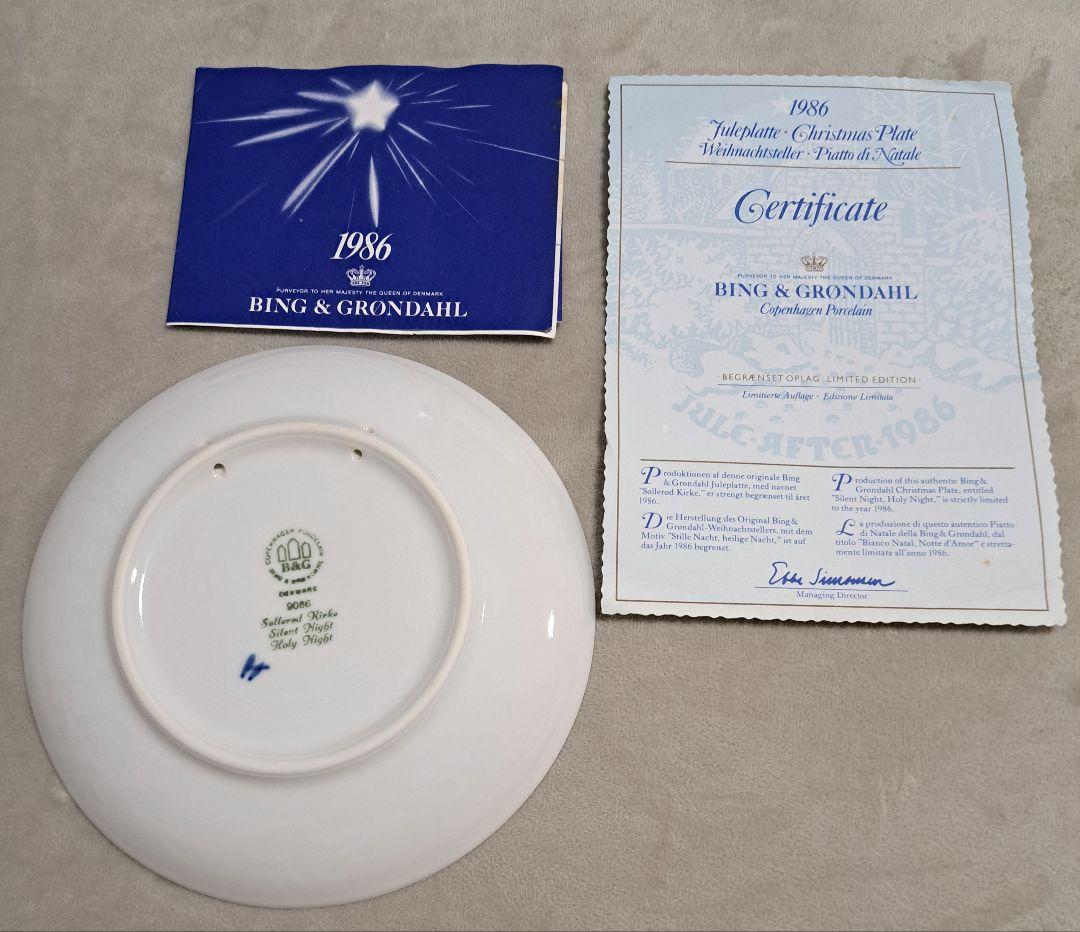 Bing & Grondahl クリスマスプレート 1986 1988