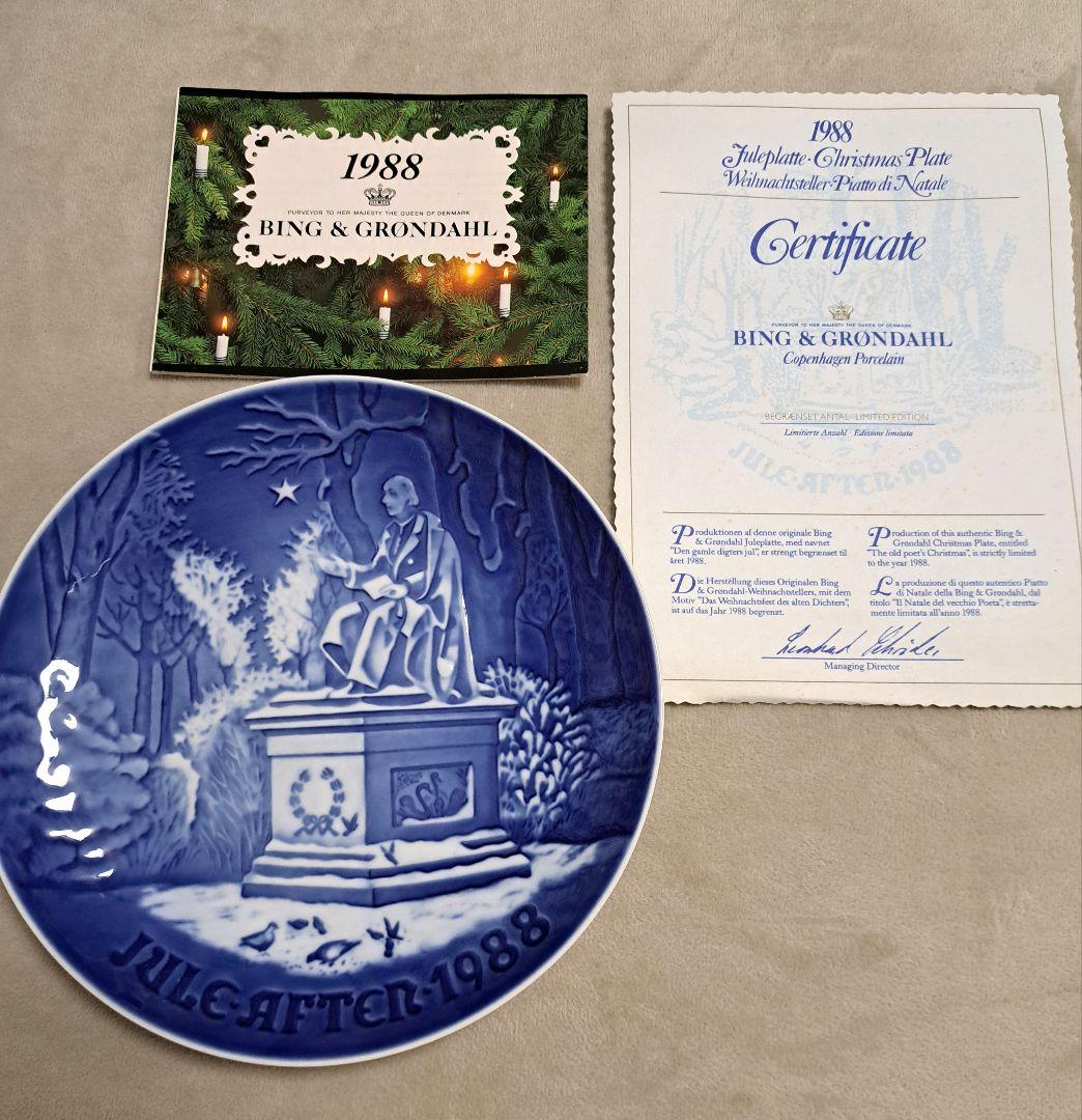 Bing & Grondahl クリスマスプレート 1986 1988