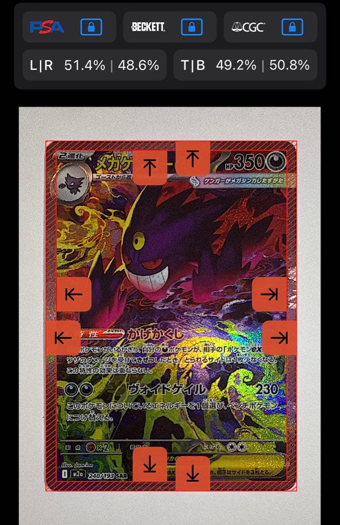 【美品】メガゲンガーex SAR￤240/193