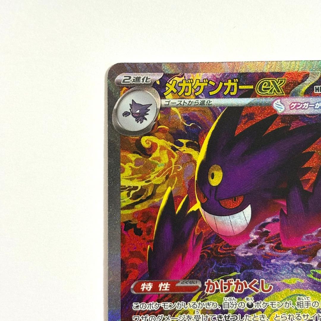 【美品】メガゲンガーex SAR￤240/193