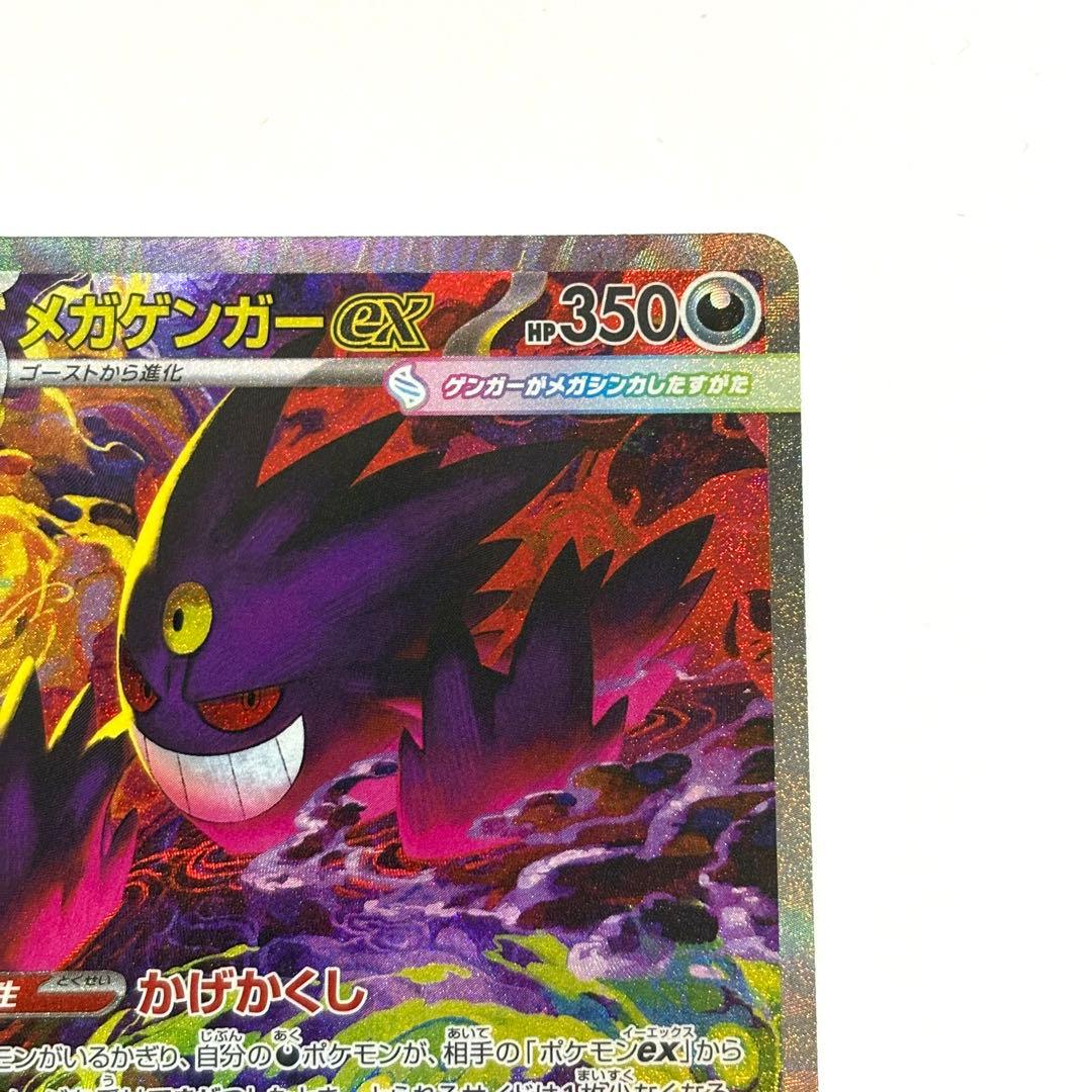 【美品】メガゲンガーex SAR￤240/193