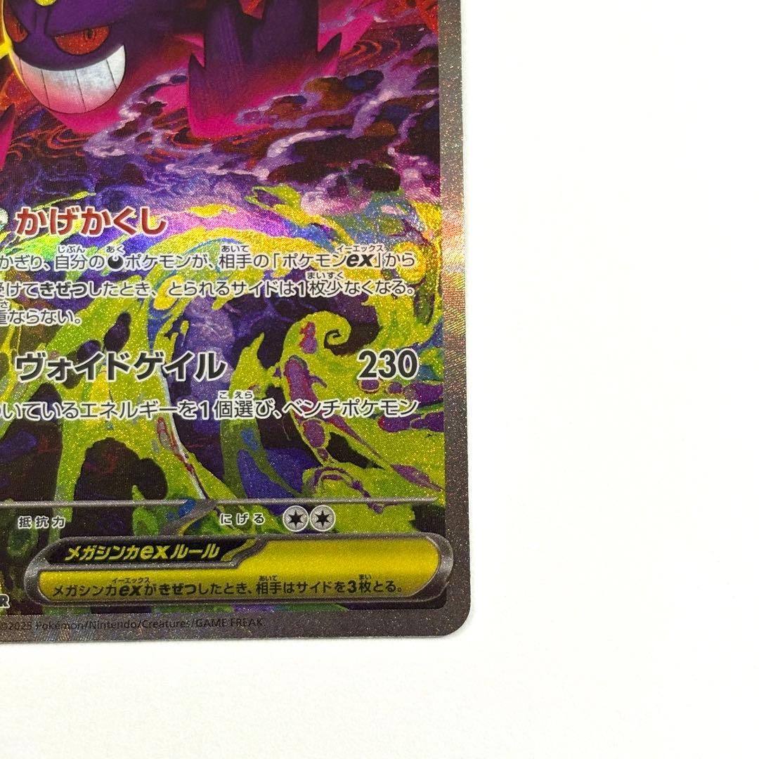 【美品】メガゲンガーex SAR￤240/193