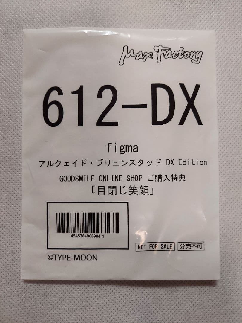 月姫　figma アルクェイド・ブリュンスタッド DX Edition