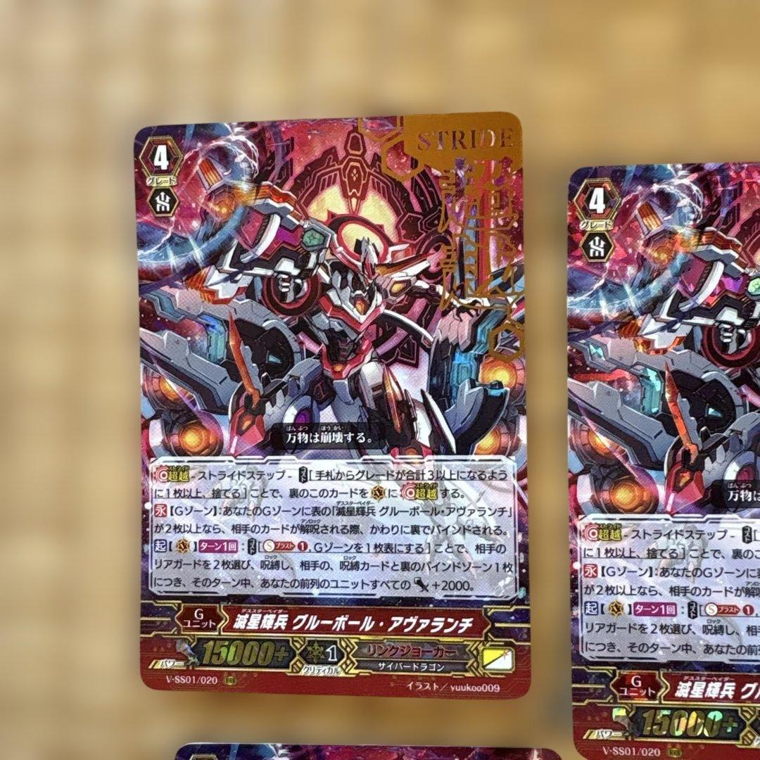 ヴァンガード 滅星輝兵グルーボール・アヴァランチ