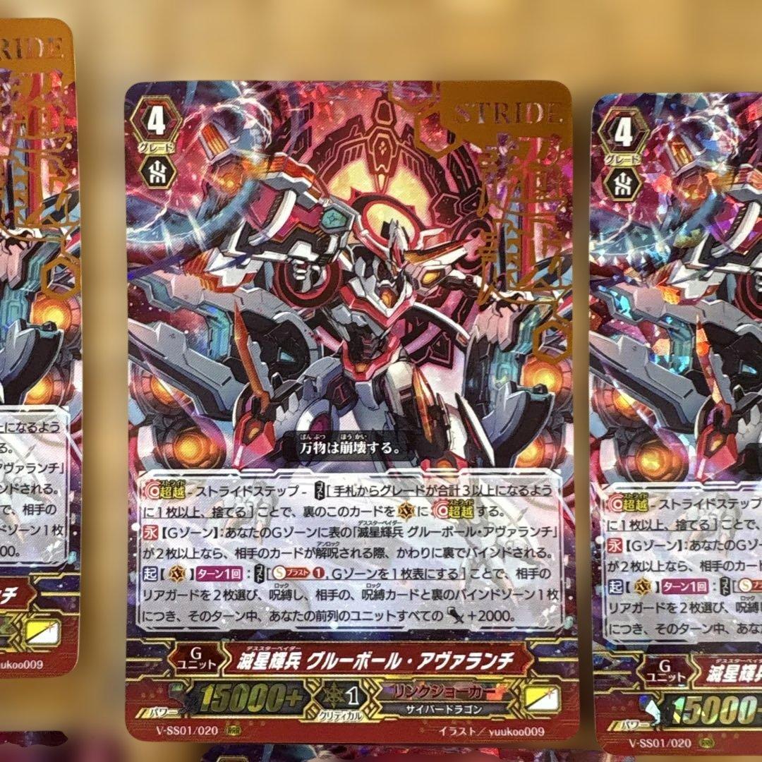 ヴァンガード 滅星輝兵グルーボール・アヴァランチ
