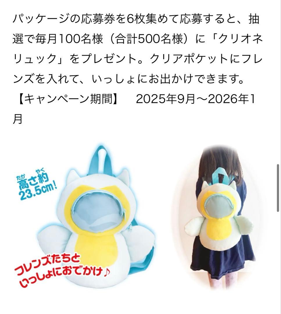 デアゴスティーニ　もっちりフレンズうみのなかま　当選品　クリオネリュック　非売品