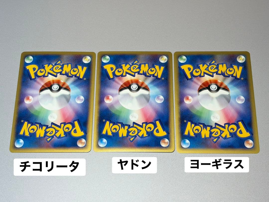 チコリータ ヤドン ヨーギラス 3枚セット マクドナルド ミニマム★パック