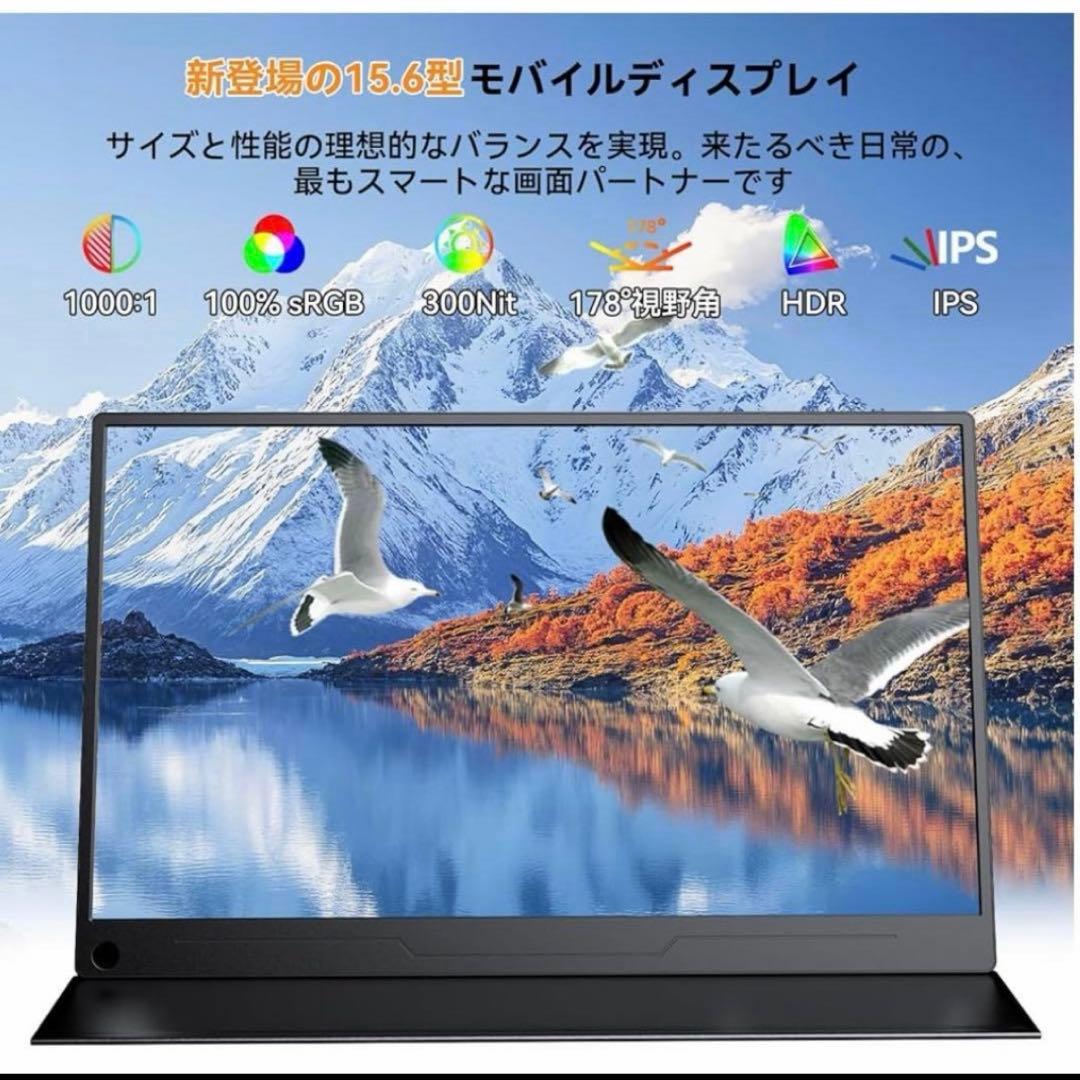 モバイルモニター 15.6モバイルディスプレイ ポータブルモニター 保護カバー