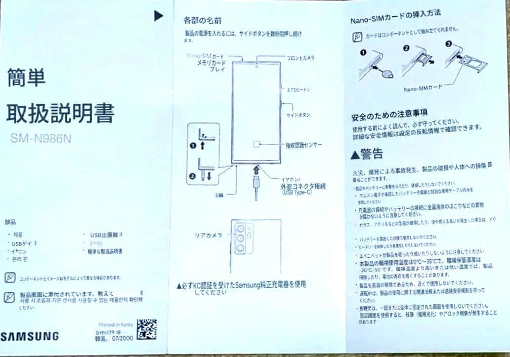 1点限りSamsung Galaxy Note 20 Ultra ジャンク韓国版