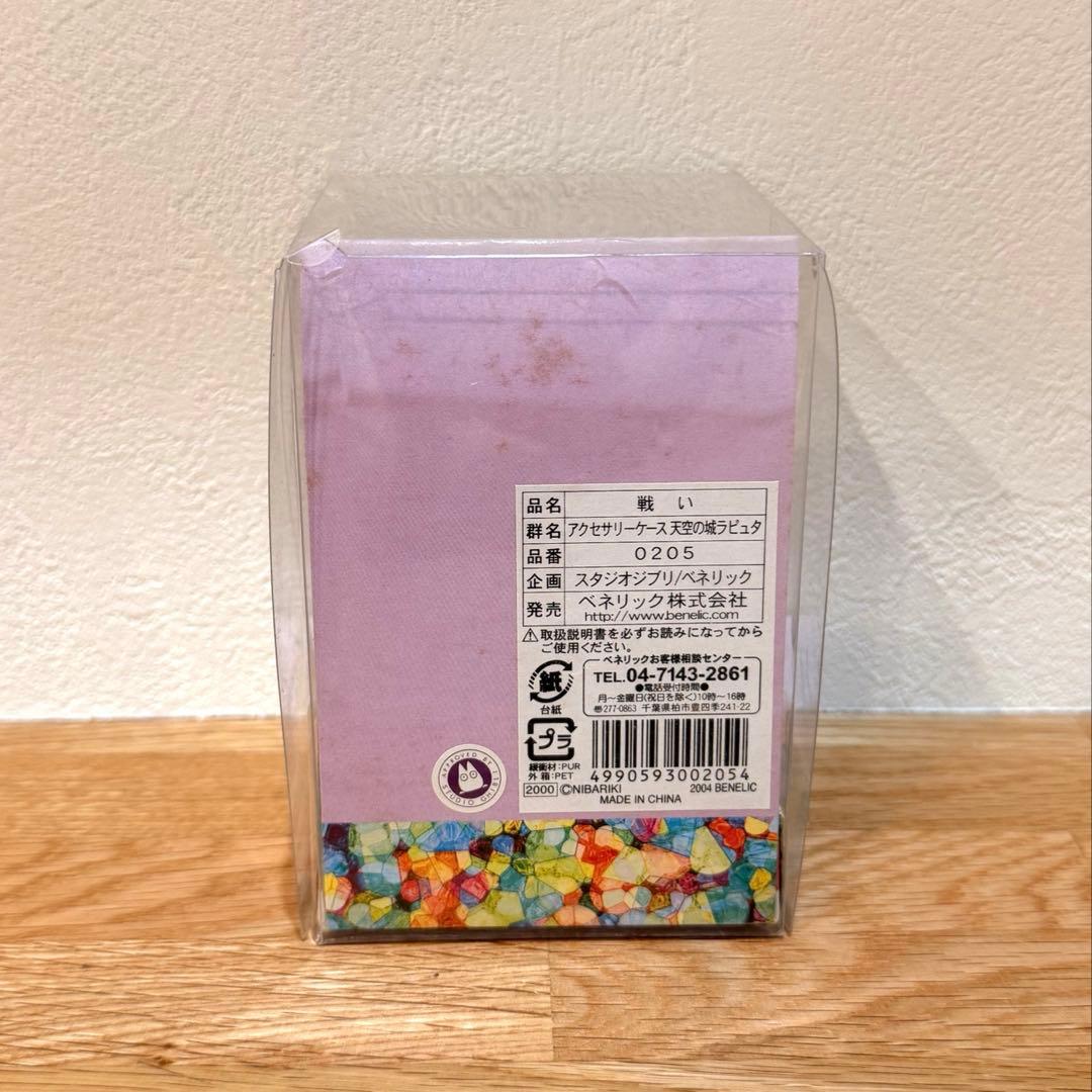 スタジオジブリ　天空の城ラピュタ　アクセサリーケース　小物入れ