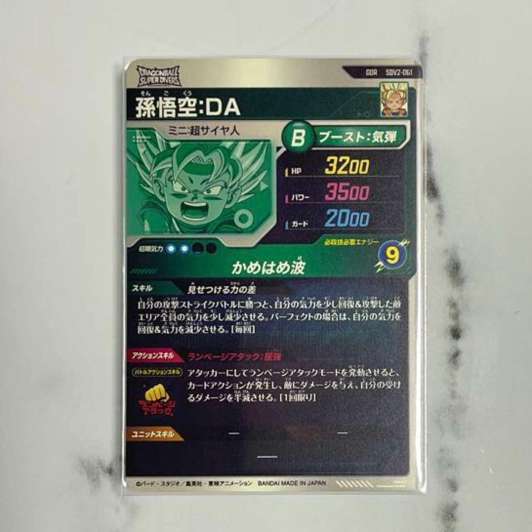 ドラゴンボールスーパーダイバーズ　SDV2-061 孫悟空:DA