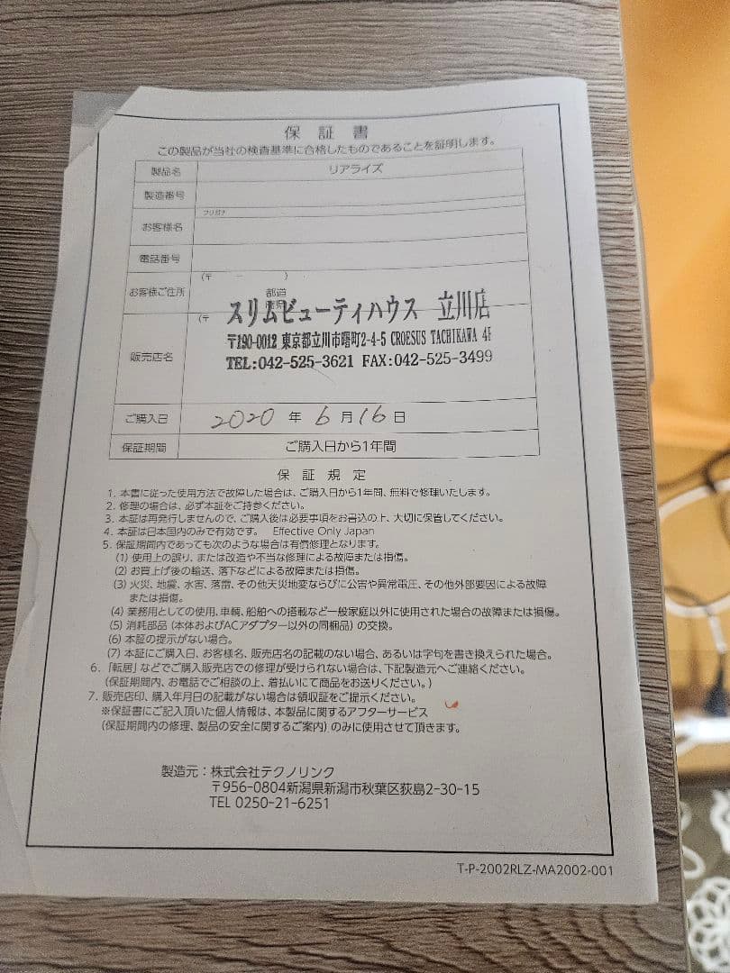 REALIZE リアライズ スリムビューティハウス