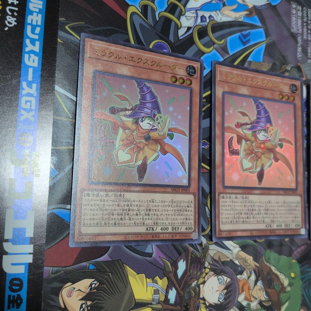 遊戯王　ミラクルエクスクルーダー