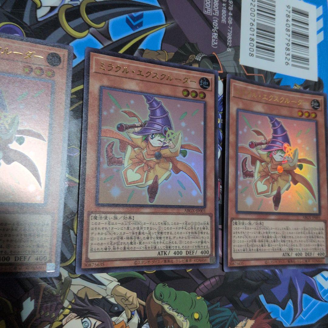 遊戯王　ミラクルエクスクルーダー