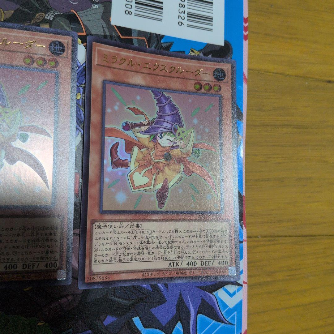 遊戯王　ミラクルエクスクルーダー