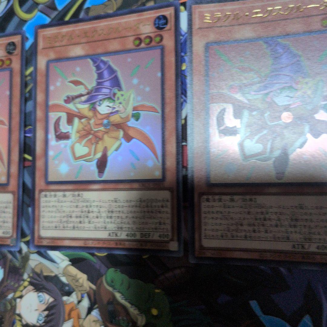 遊戯王　ミラクルエクスクルーダー