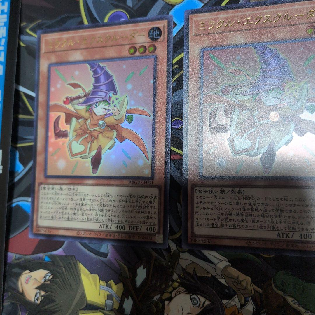 遊戯王　ミラクルエクスクルーダー