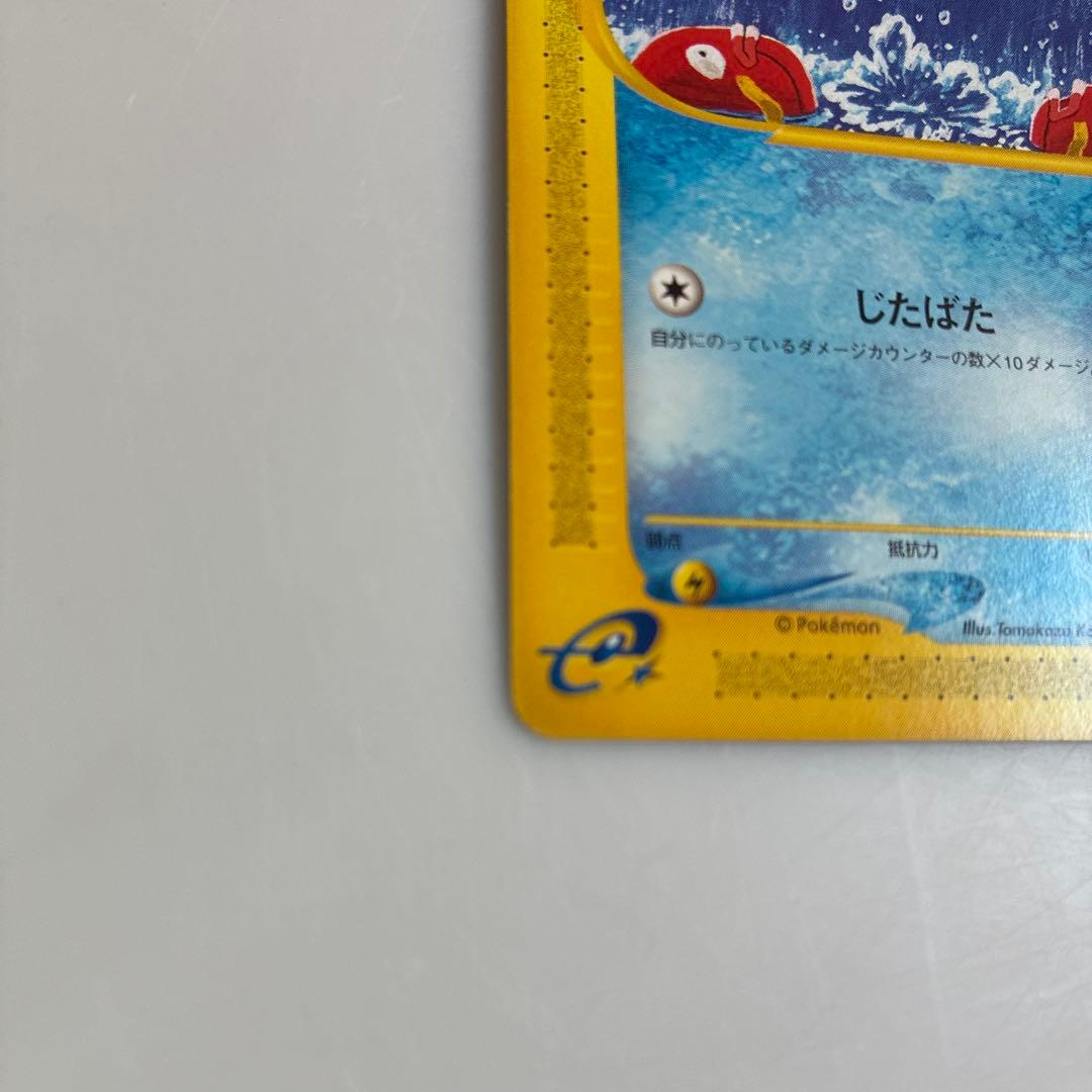 コイキング ● 第1弾基本拡張パック 012/128