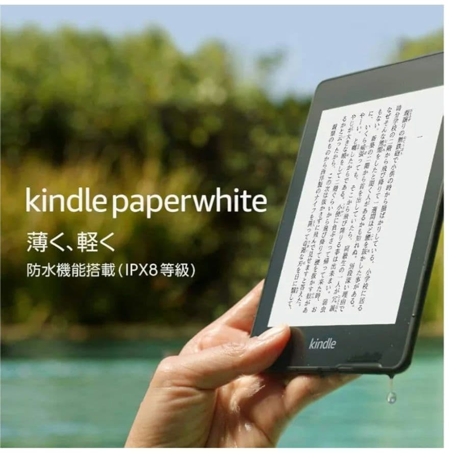 Kindle Paperwhite 第10世代 防水機能搭載 wifi 8GB