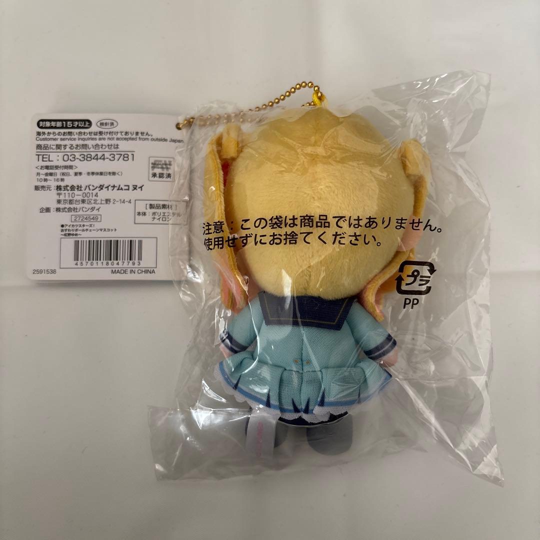 アイカツスターズ！ おすわりボールチェーンマスコット 虹野ゆめ