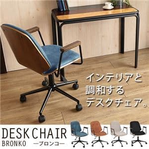 チェア/オフィスチェア 【ブラウン】 張地：ファブリック