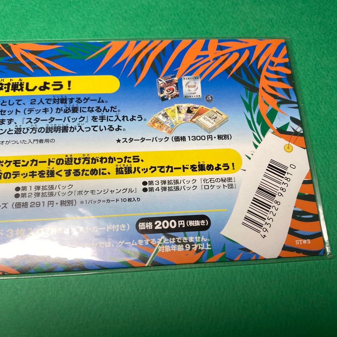 ポケモン　サザンアイランド　海　未開封品　良品