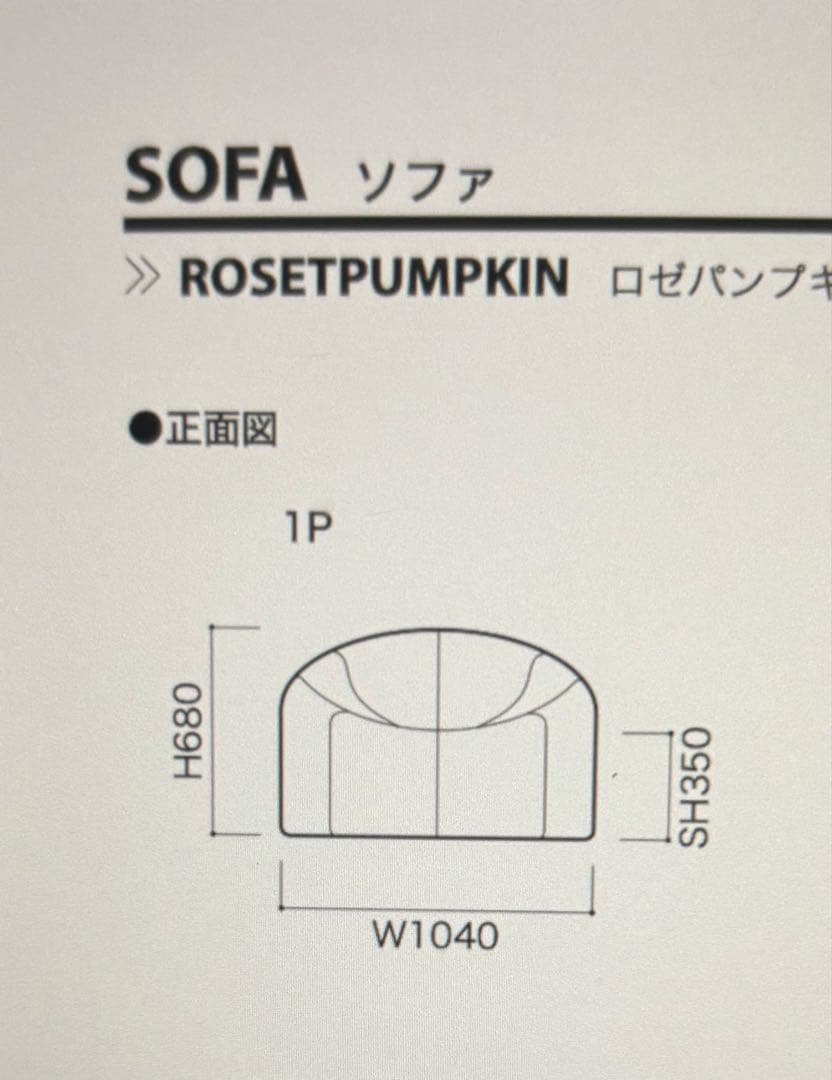 ligne roset 、ロゼパンプキン、1人用ラウンドソファ