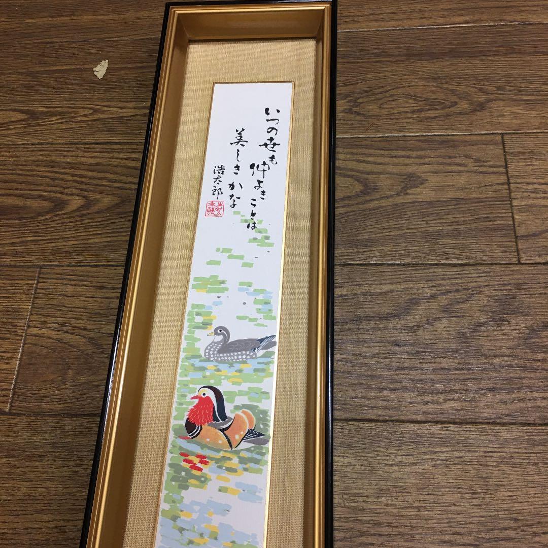 手書き作品額縁付き47センチ✖️13センチ横