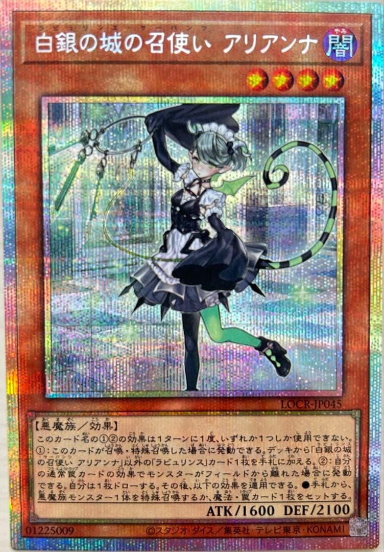 アリアンナ ダーク・リベリオン 2枚セット 遊戯王