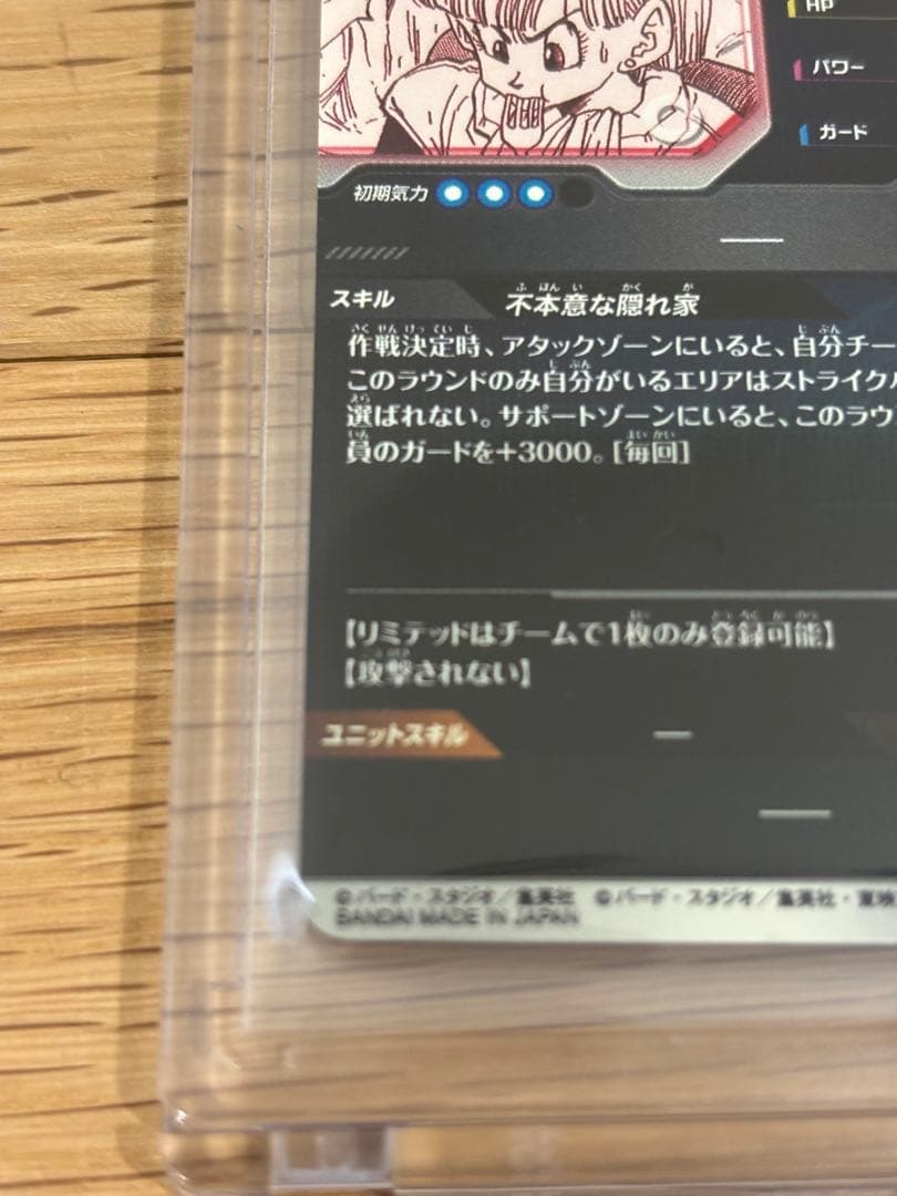 ドラゴンボール　スーパーダイバーズ　パラレル　40周年　ブルマ