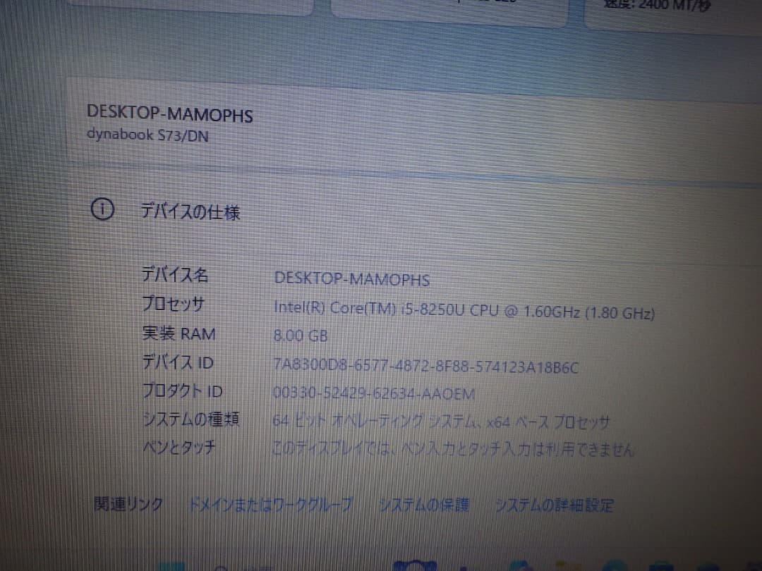 Windowsノート本体 dynabook S73/DN i5-8250U SSD256G