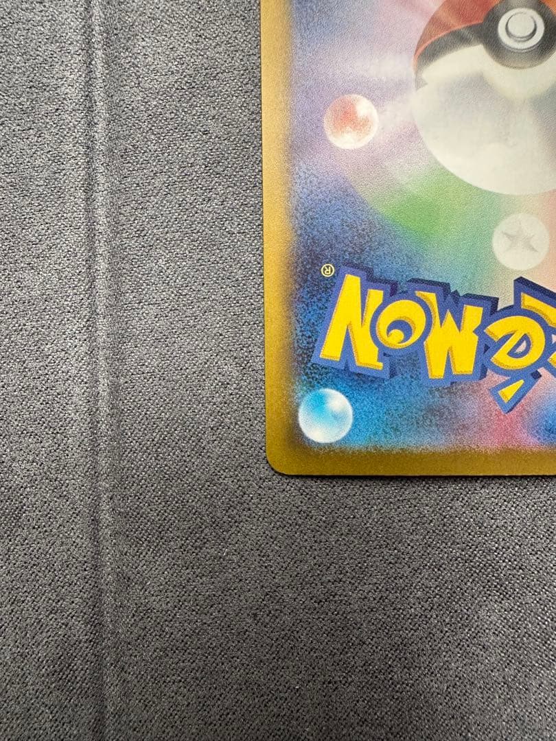 ピカチュウex SAR [M2a 234/193]MEGAドリームex」