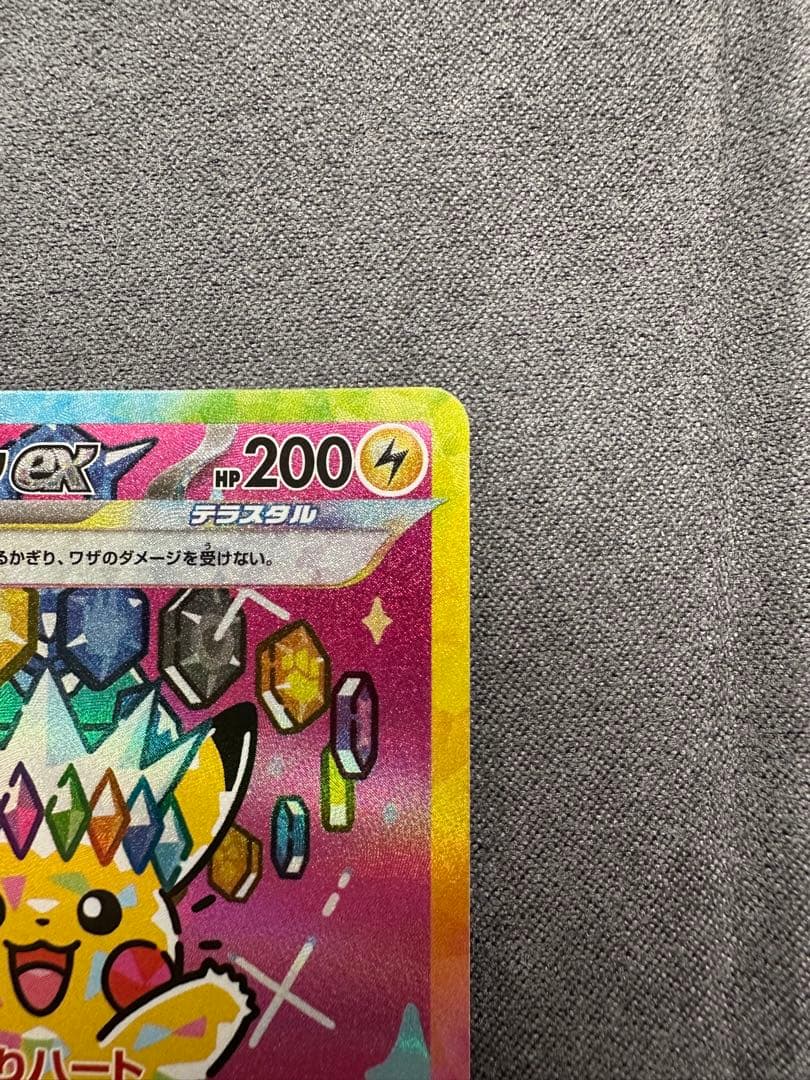 ピカチュウex SAR [M2a 234/193]MEGAドリームex」