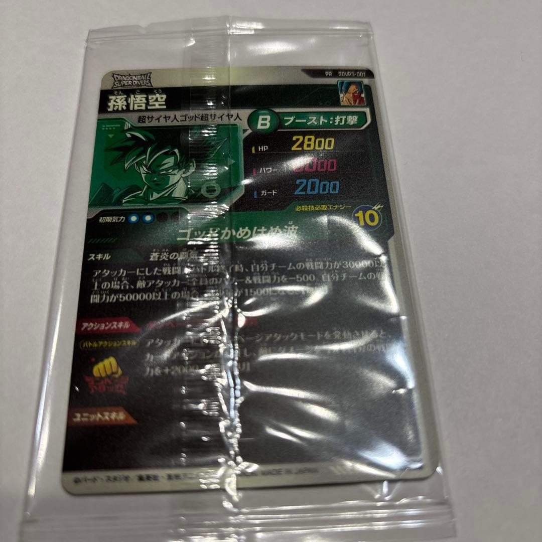 ドラゴンボールダイバーズPR SOVPS-001