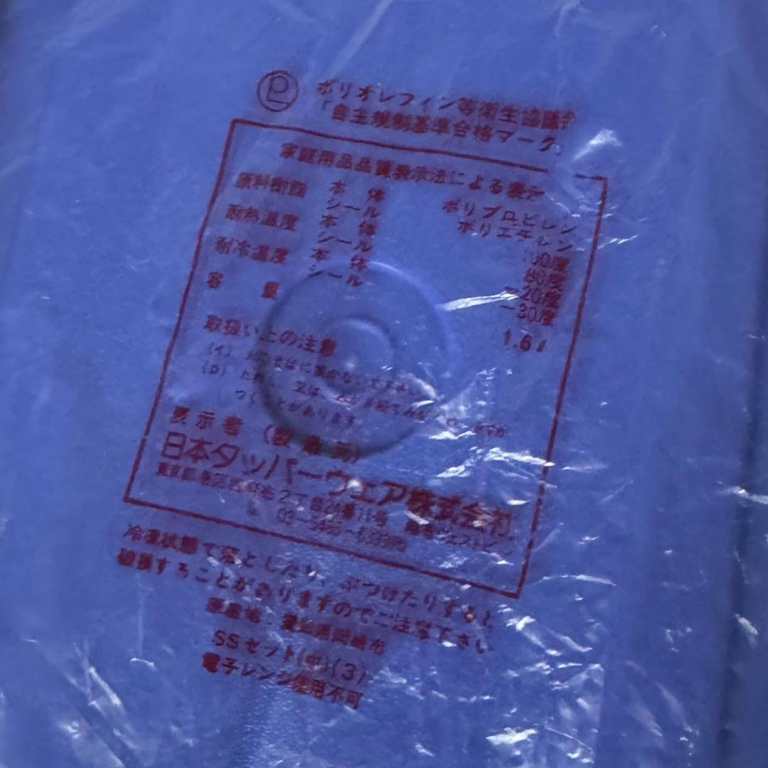 【未使用】タッパーウェア　SSセット（中）&専用すのこ　6点セット　希少
