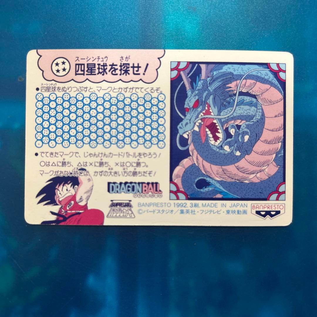 良品　ドラゴンボール　カードダス てれびでんわ　59